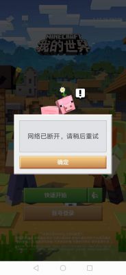 我的世界正版联机教程 我的世界联机正版教程