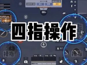 手游吃鸡按键最佳设置 传奇世界手游按键精灵