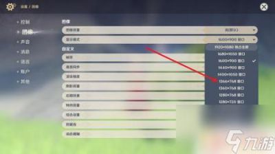 原神手机画质怎么调最流畅 原神画质助手120帧免费下载