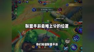 手游lol闪现最佳位置 lol手游风女