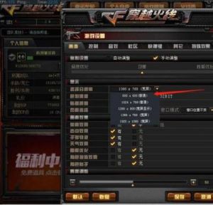 cf分辨率怎么调最好 cf最佳分辨率设置
