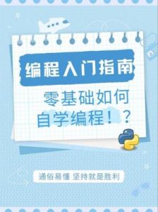 如何学习编程？编程入门指南与技巧