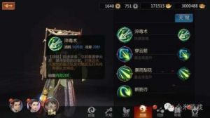 《剑侠世界》手游：深度解析武当派技能