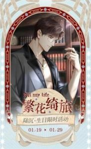 《光与夜之恋》全新玩法介绍：掌握缀色焕新掌控活动