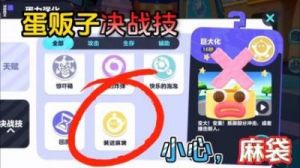 蛋仔派对焦火菇技能推荐与选择攻略【2022更新】