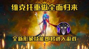 英雄联盟手游12月26日5.3d版本更新详解，维克托问答挑战活动一览