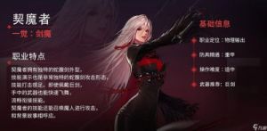 DNF剑士职业特点及技能比较及